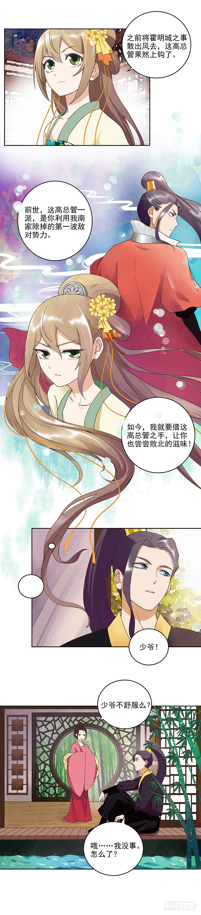 第44回 请帖-第45话