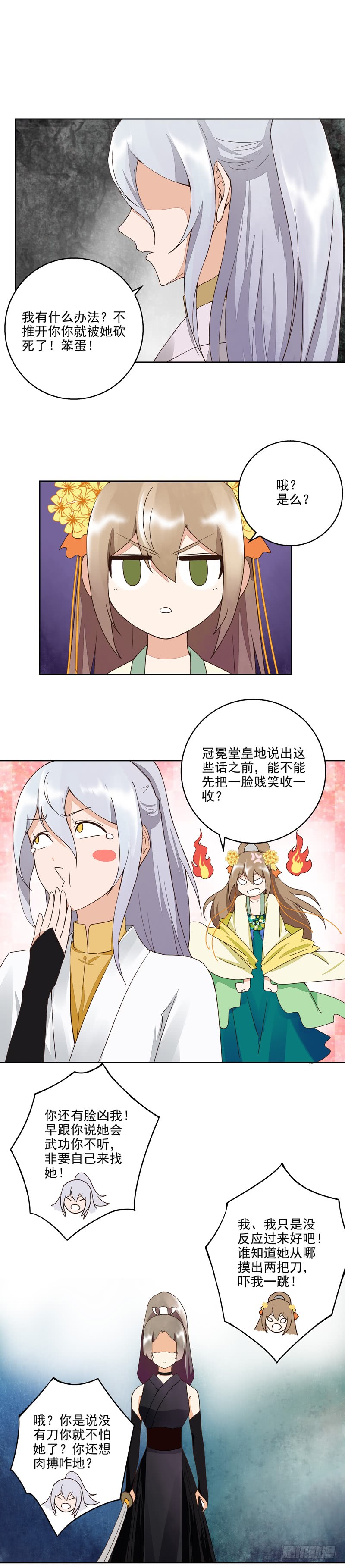 第54回 暗算-第55话