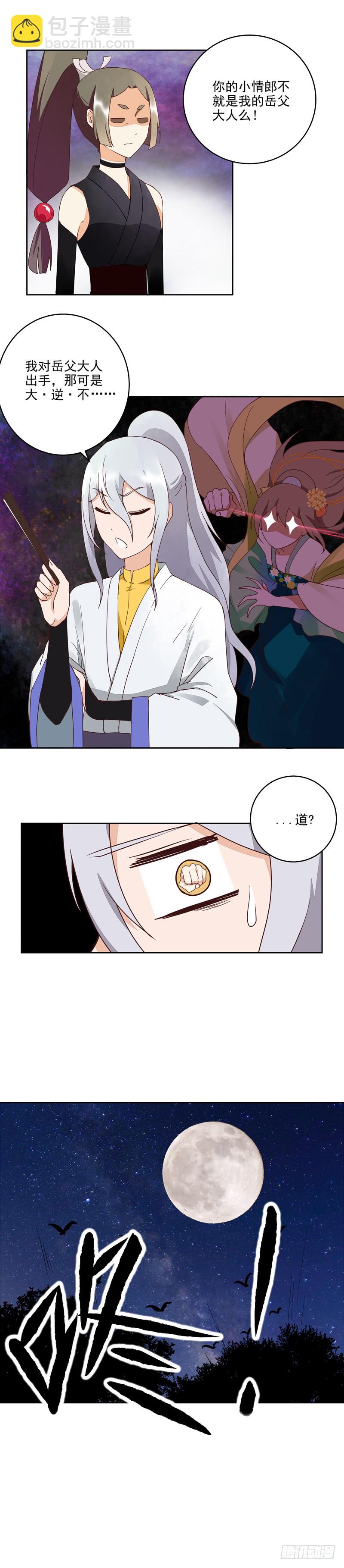 第54回 暗算-第55话