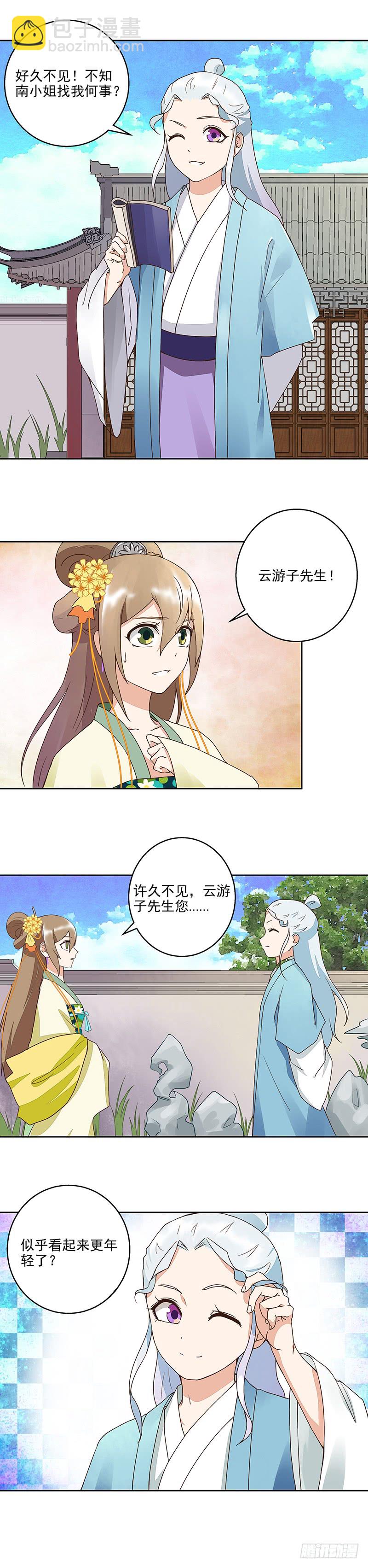 第58回 高总管带来的消息-第59话