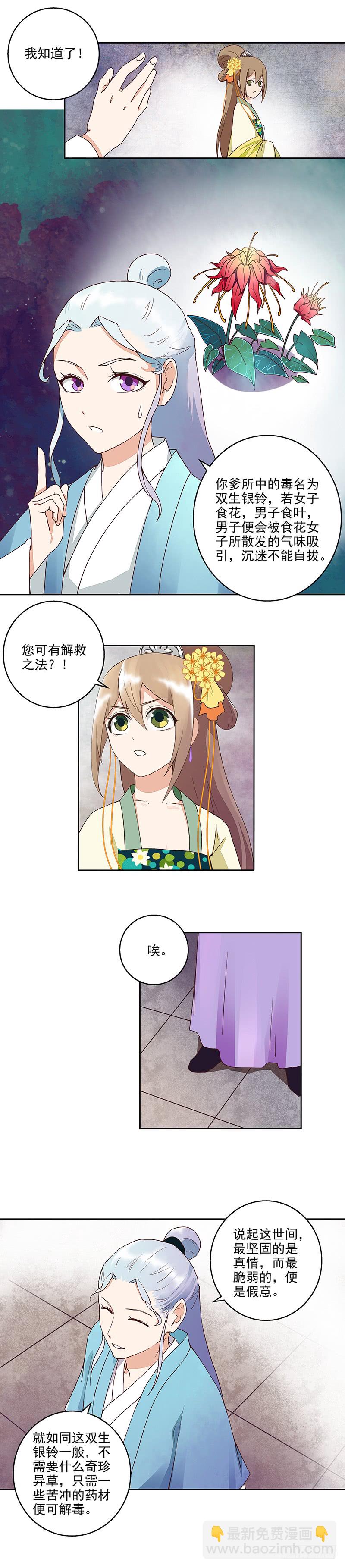 第58回 高总管带来的消息-第59话