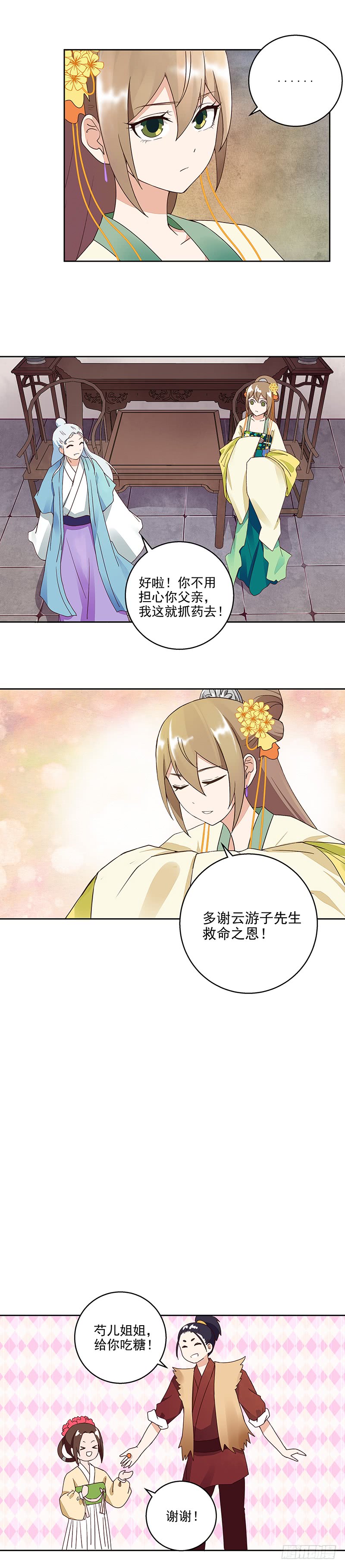 第58回 高总管带来的消息-第59话