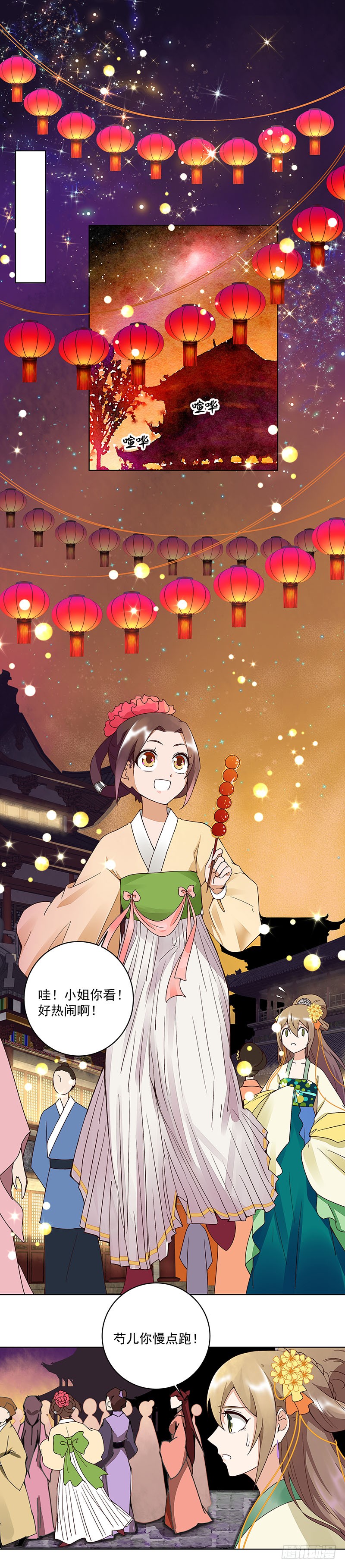 第66回 偷心-第67话