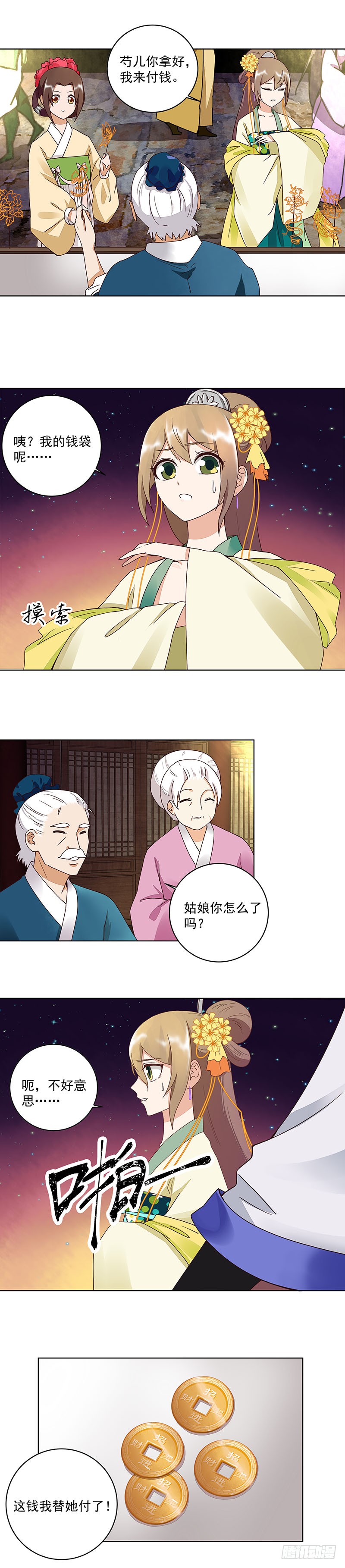 第66回 偷心-第67话