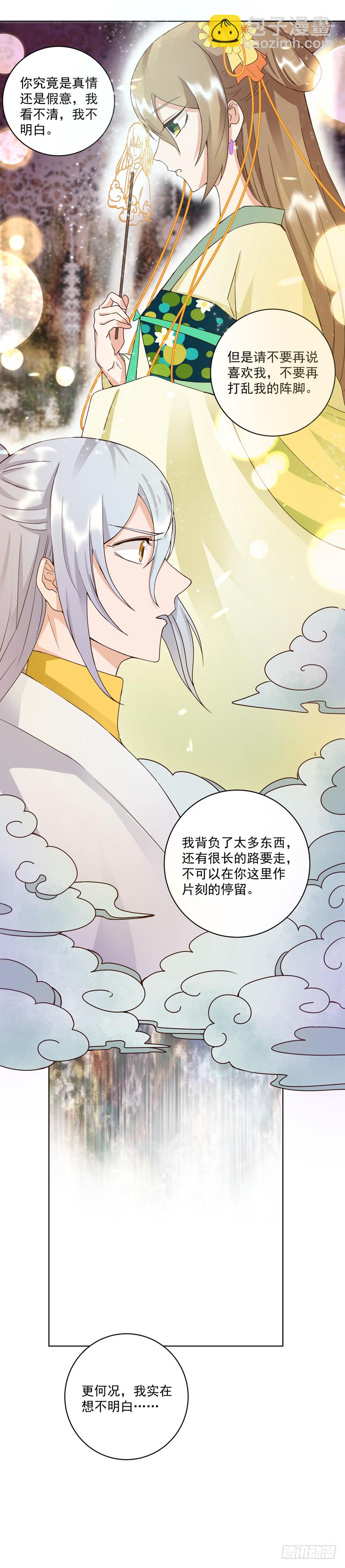 第68回 多谢言先生了我心结-第69话