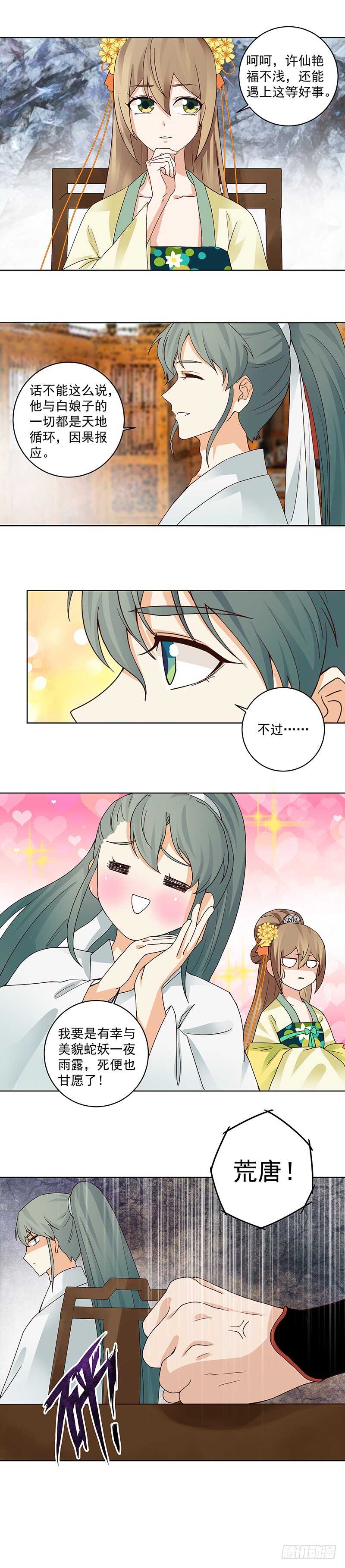 第86回 冤家-第85话