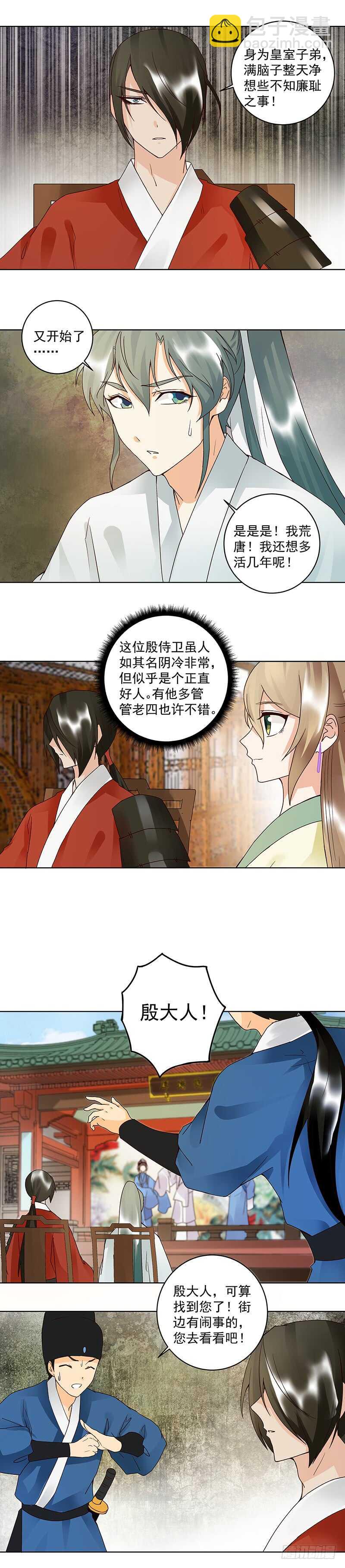 第86回 冤家-第85话