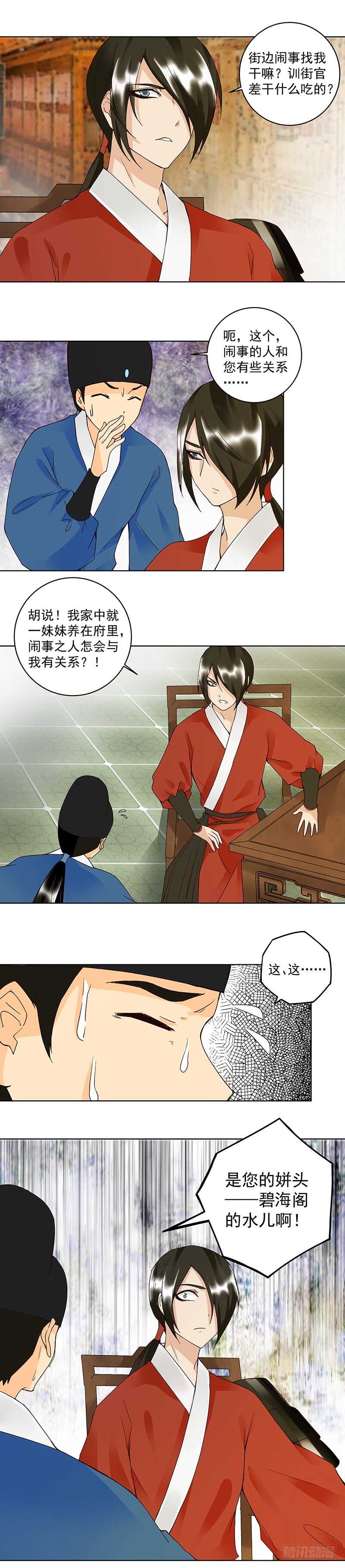 第86回 冤家-第85话