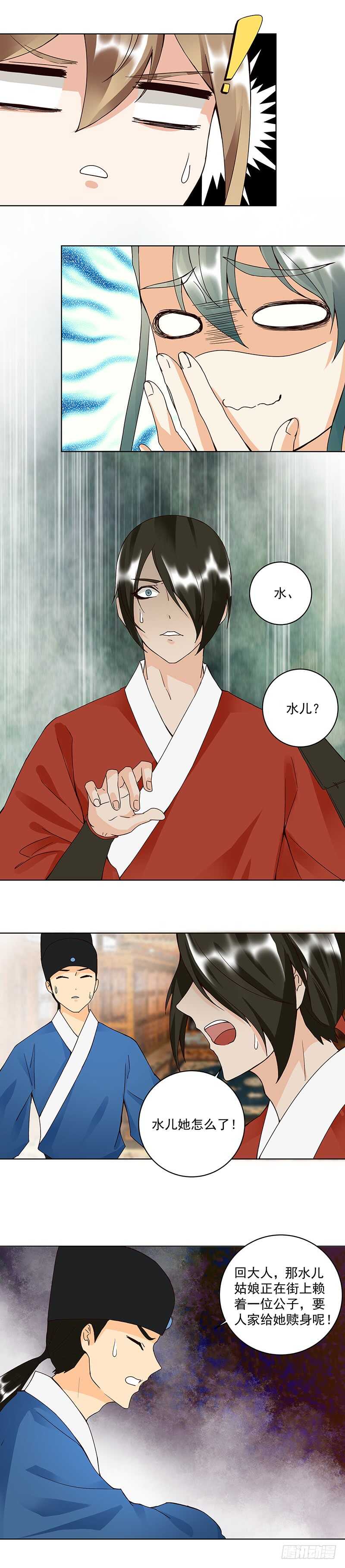 第86回 冤家-第85话