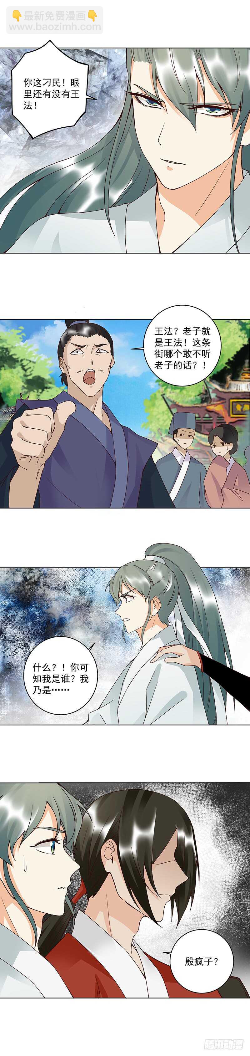 第88回 王法-第87话