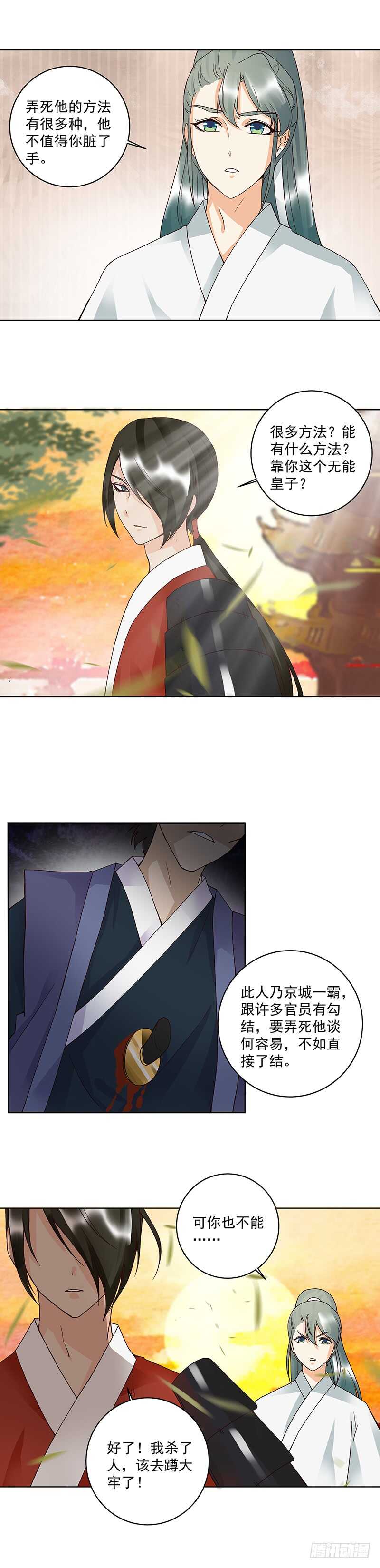 第88回 王法-第87话