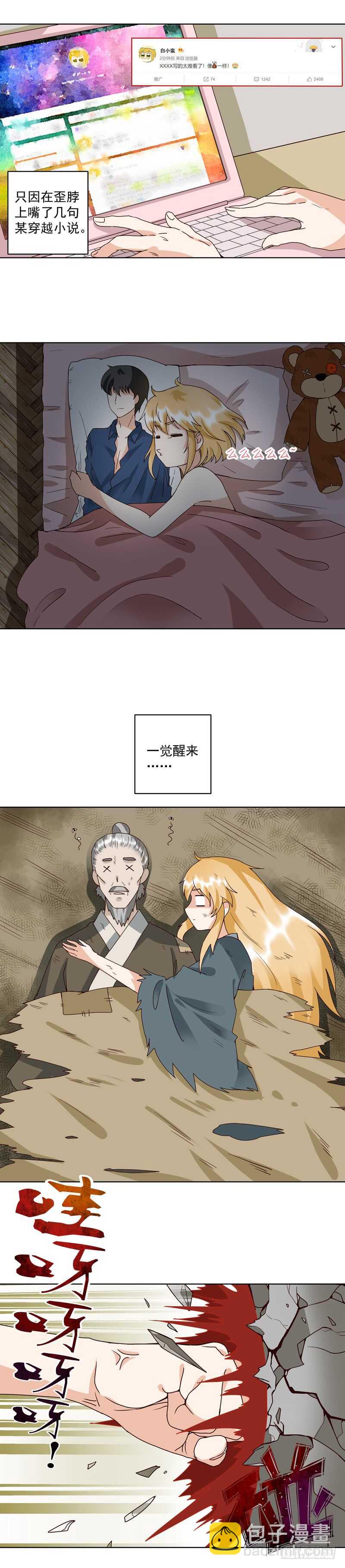 第92回 穿越而来-第91话