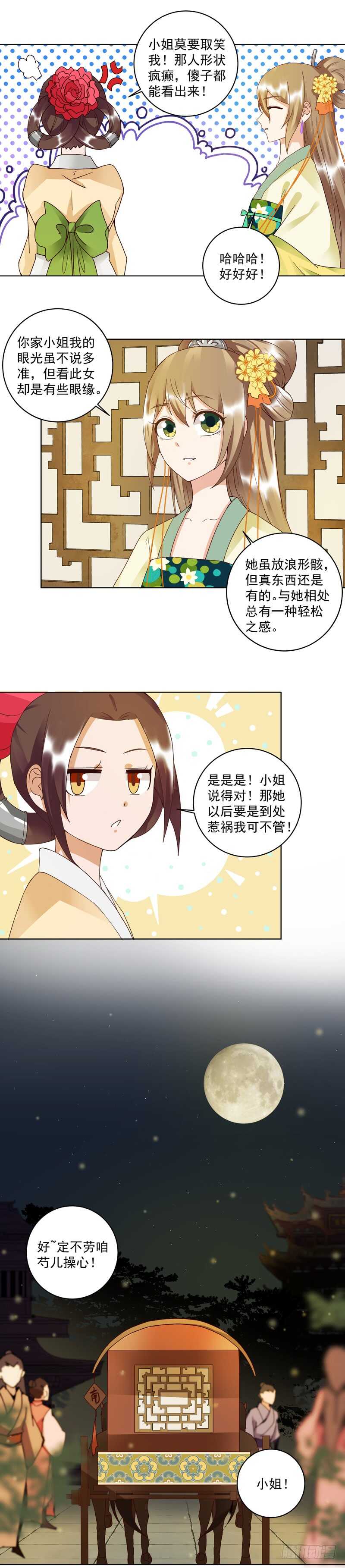 第92回 穿越而来-第91话