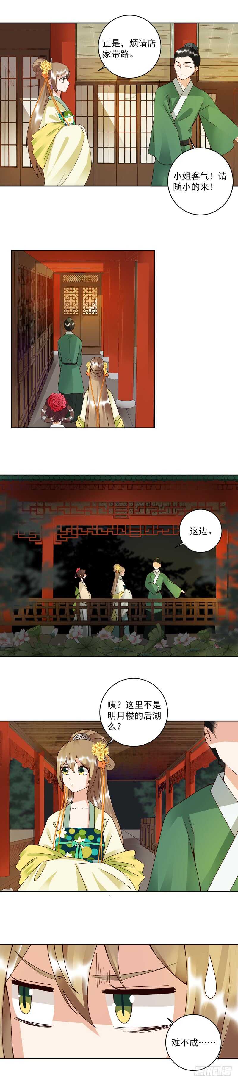 第92回 穿越而来-第91话