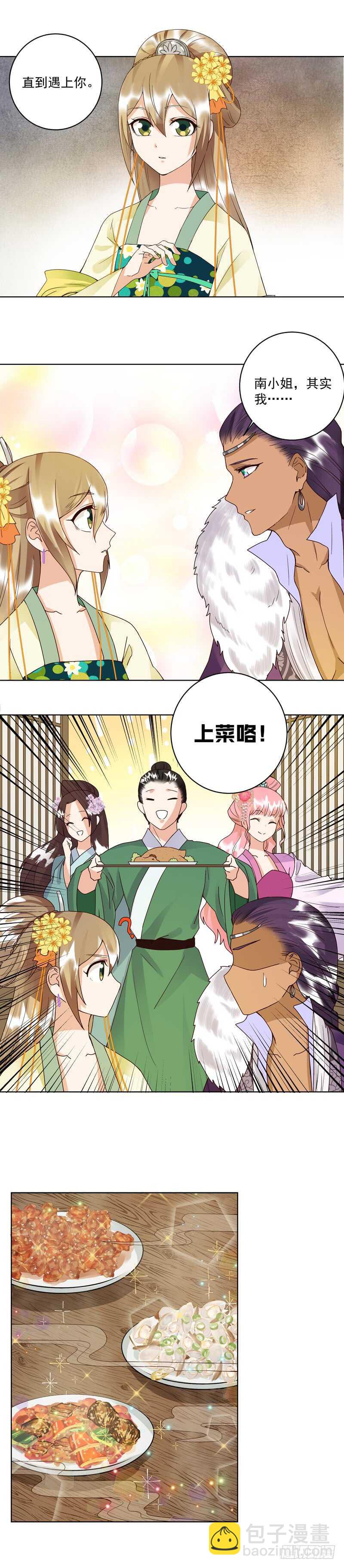 第94回 晚宴-第93话