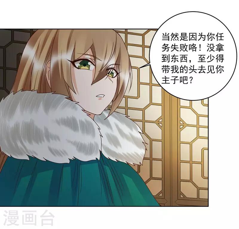 浴血商後：冷夫強寵 - 第137話 - 4