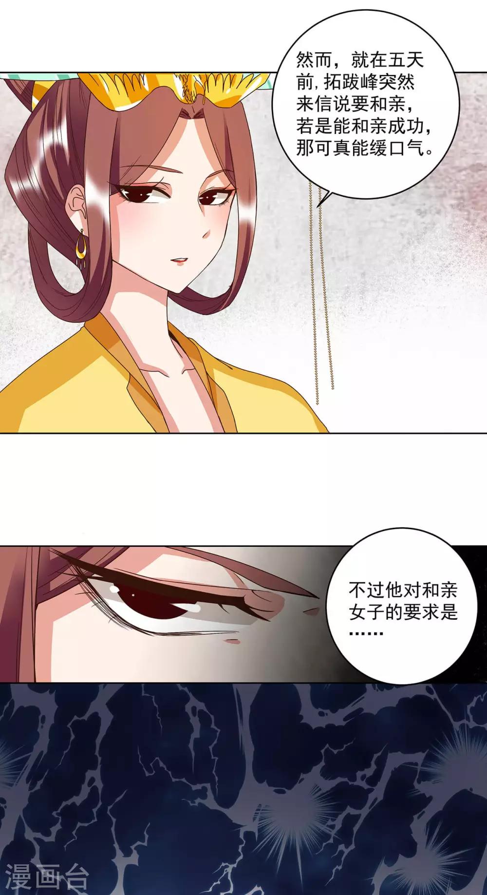 浴血商後：冷夫強寵 - 第159話 - 1