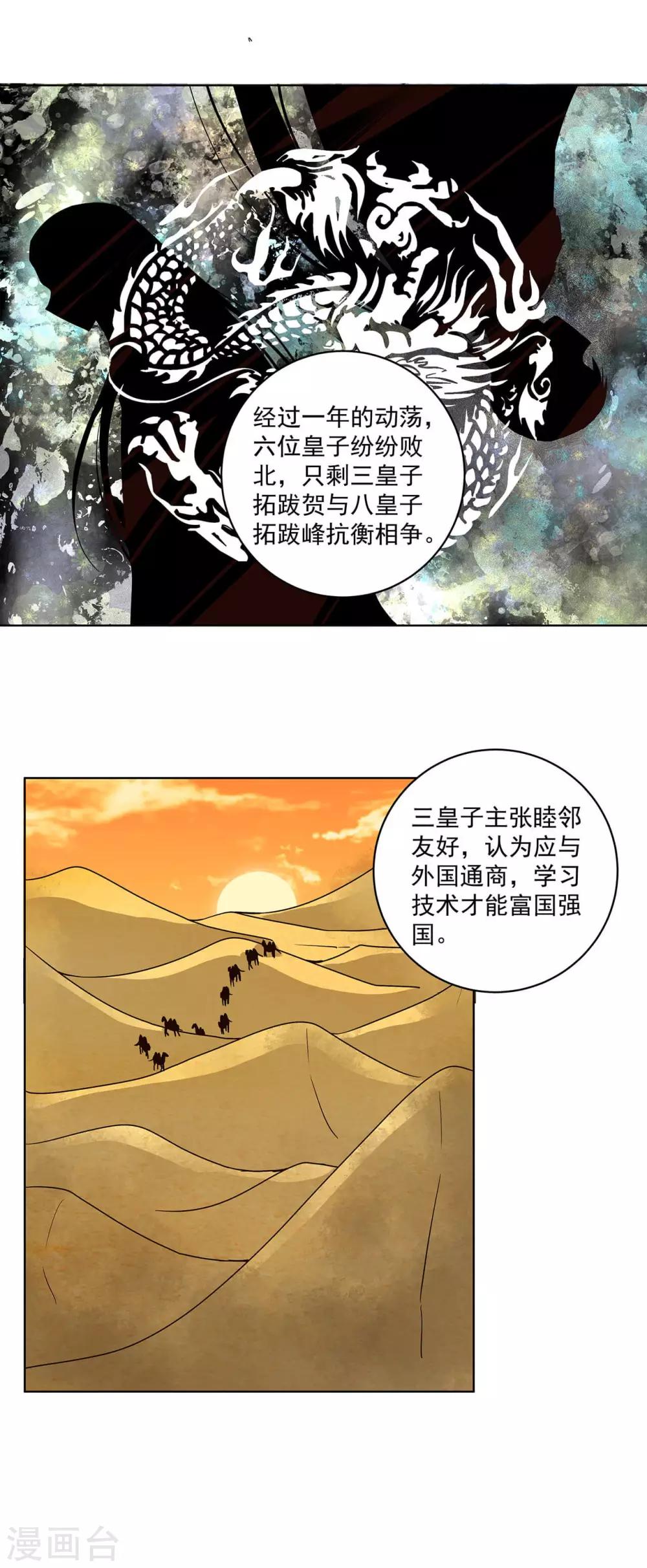 浴血商後：冷夫強寵 - 第159話 - 4