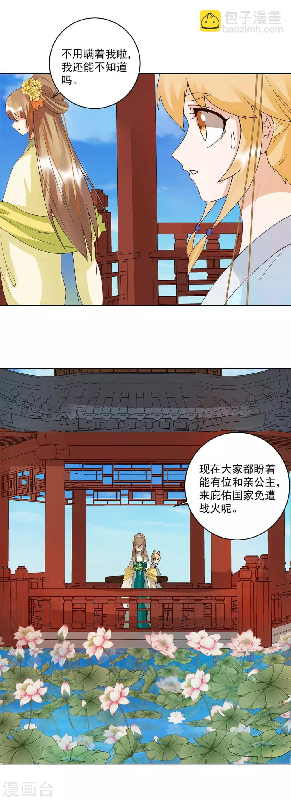 浴血商後：冷夫強寵 - 第167話 - 4