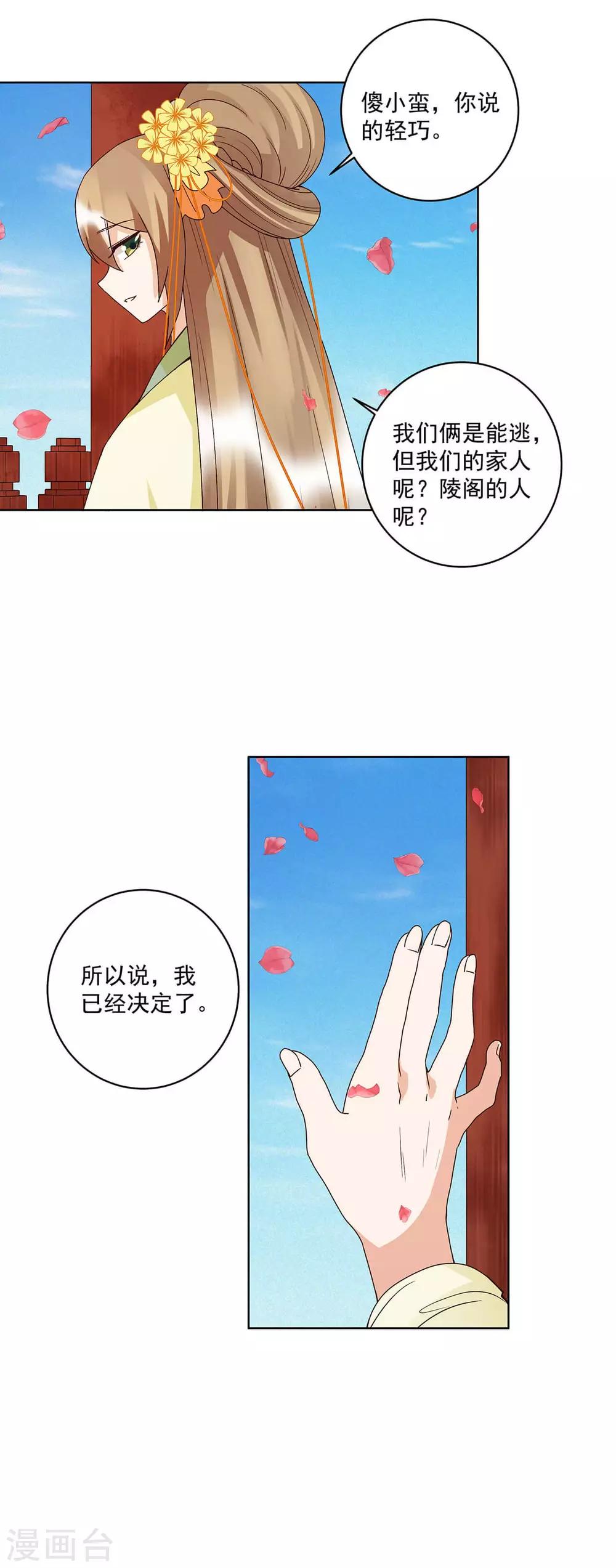 浴血商後：冷夫強寵 - 第167話 - 4