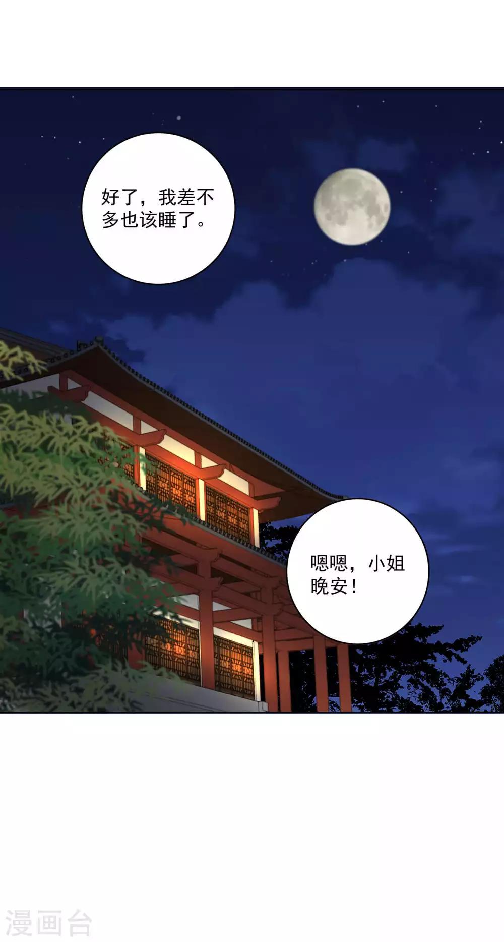 浴血商後：冷夫強寵 - 第169話 - 1