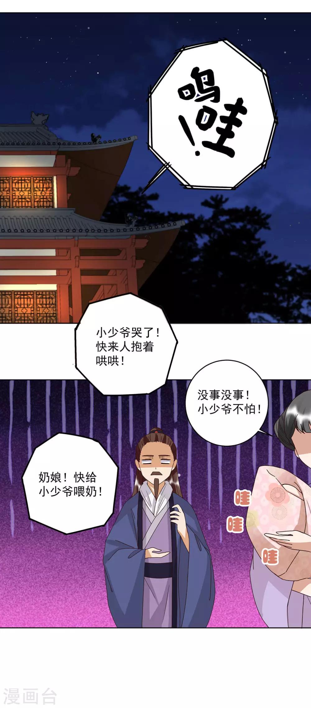 浴血商後：冷夫強寵 - 第169話 - 3