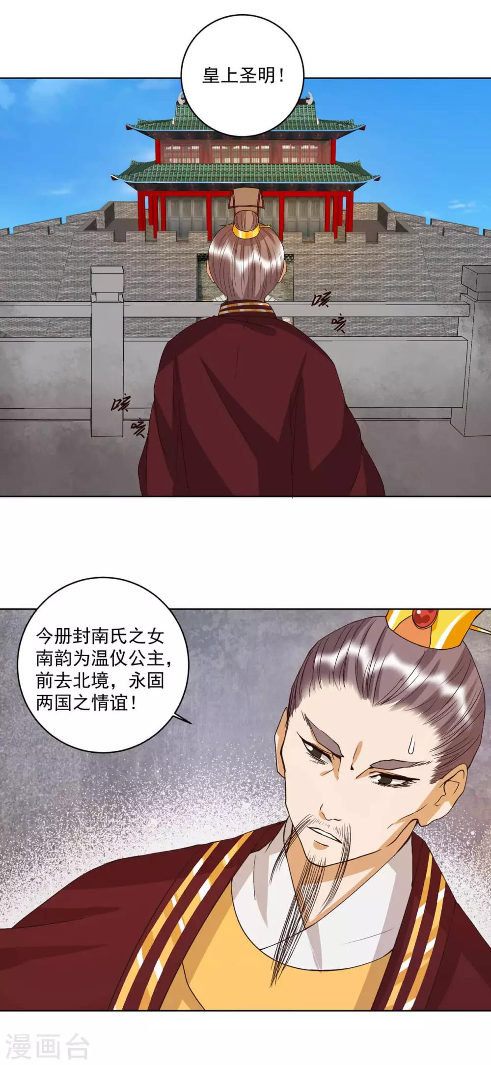 浴血商後：冷夫強寵 - 第177話 - 2