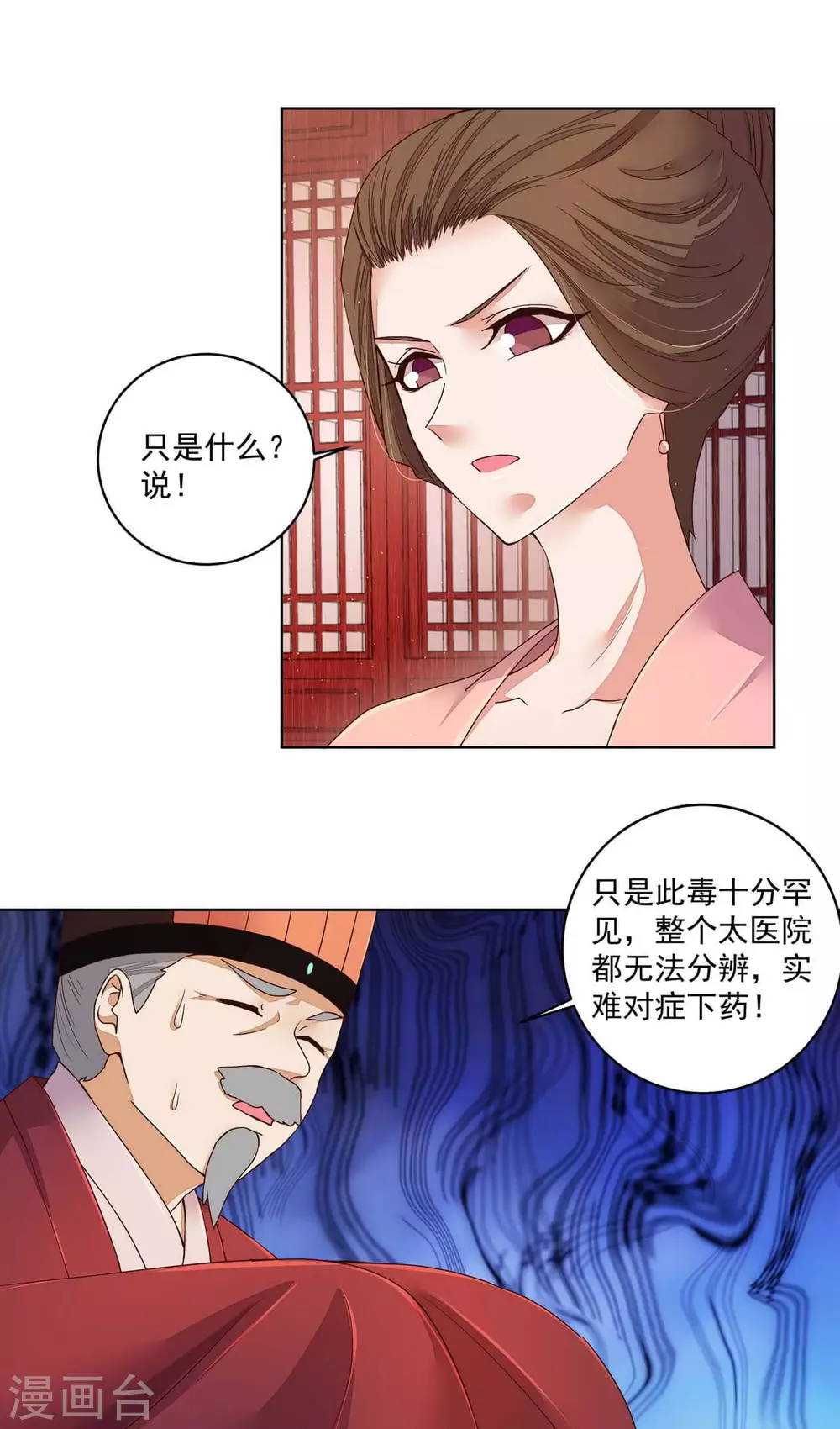 浴血商後：冷夫強寵 - 第189話 - 3