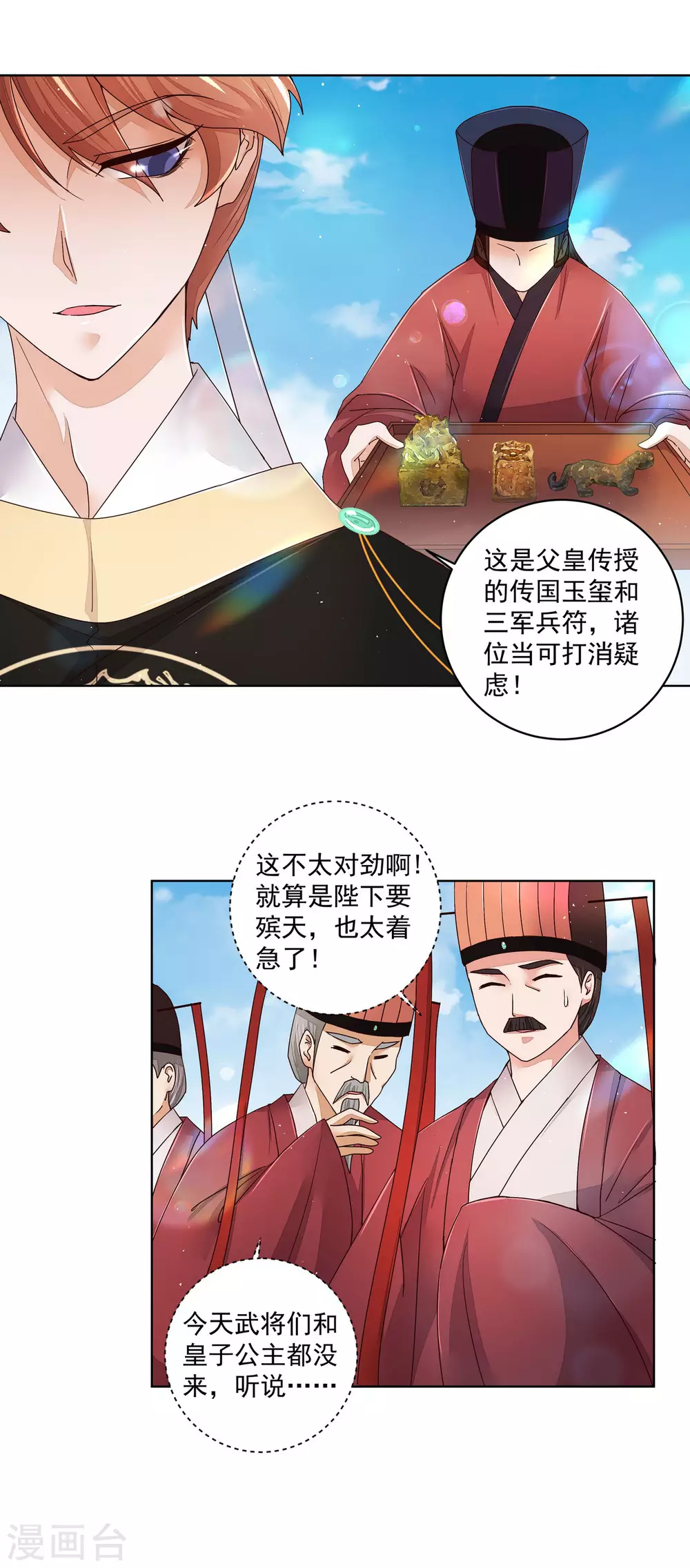 浴血商後：冷夫強寵 - 第195話 - 4