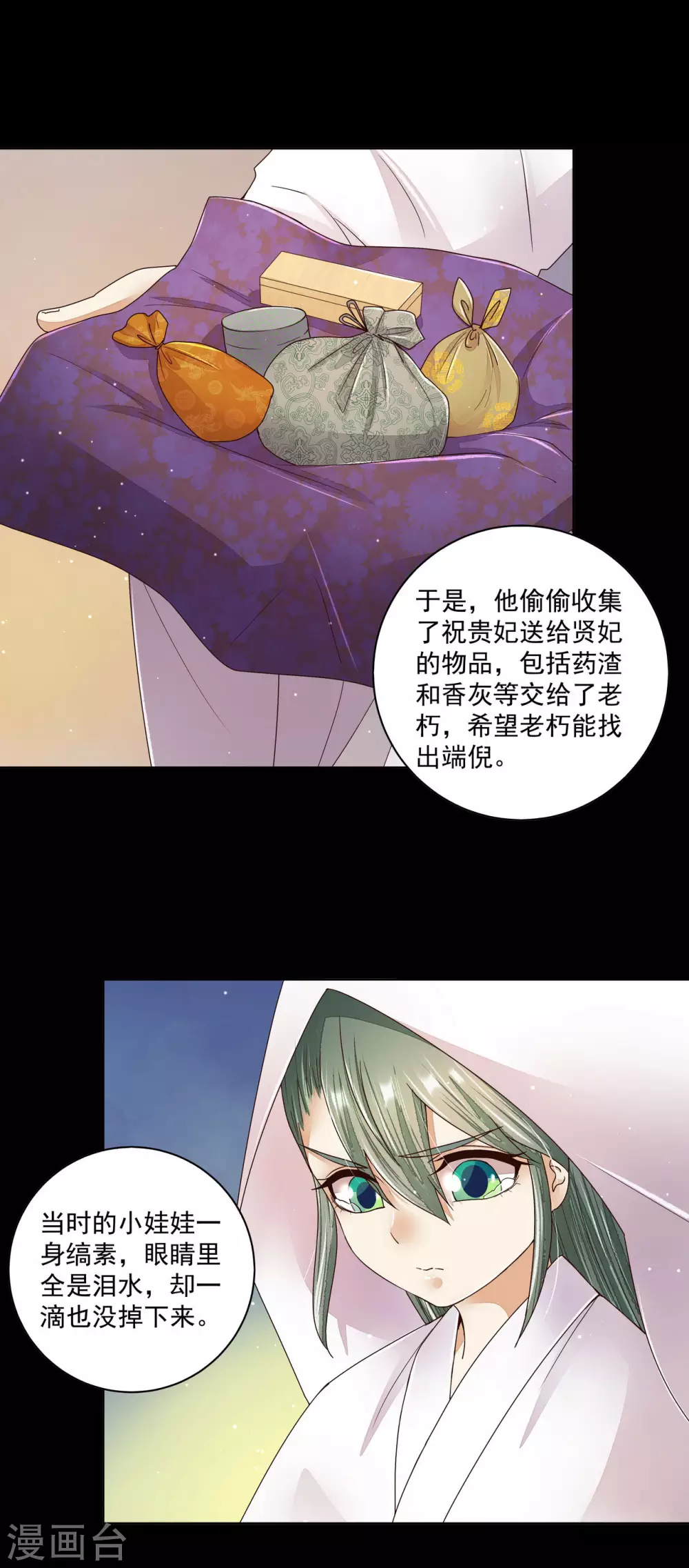 浴血商後：冷夫強寵 - 第201話 - 3