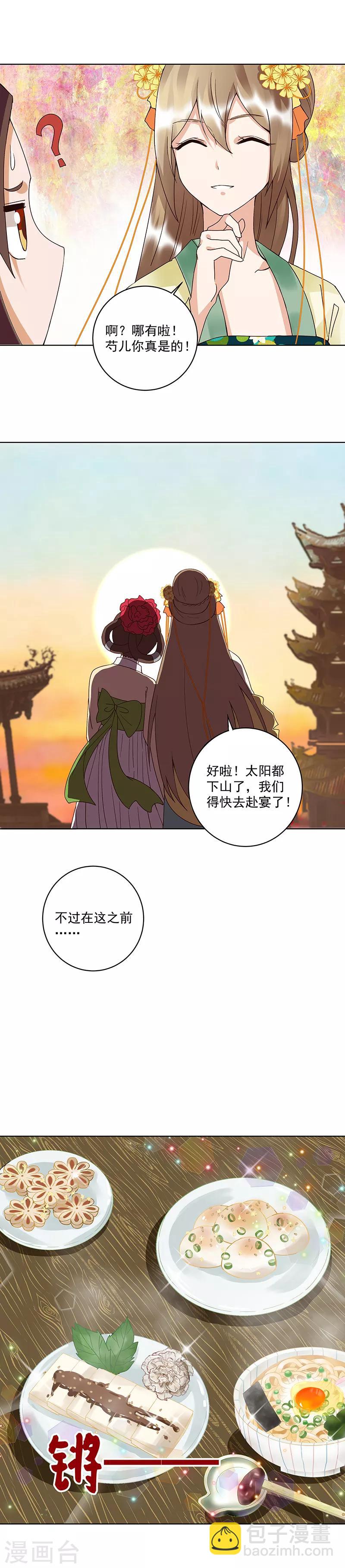 浴血商後：冷夫強寵 - 第89話 - 2