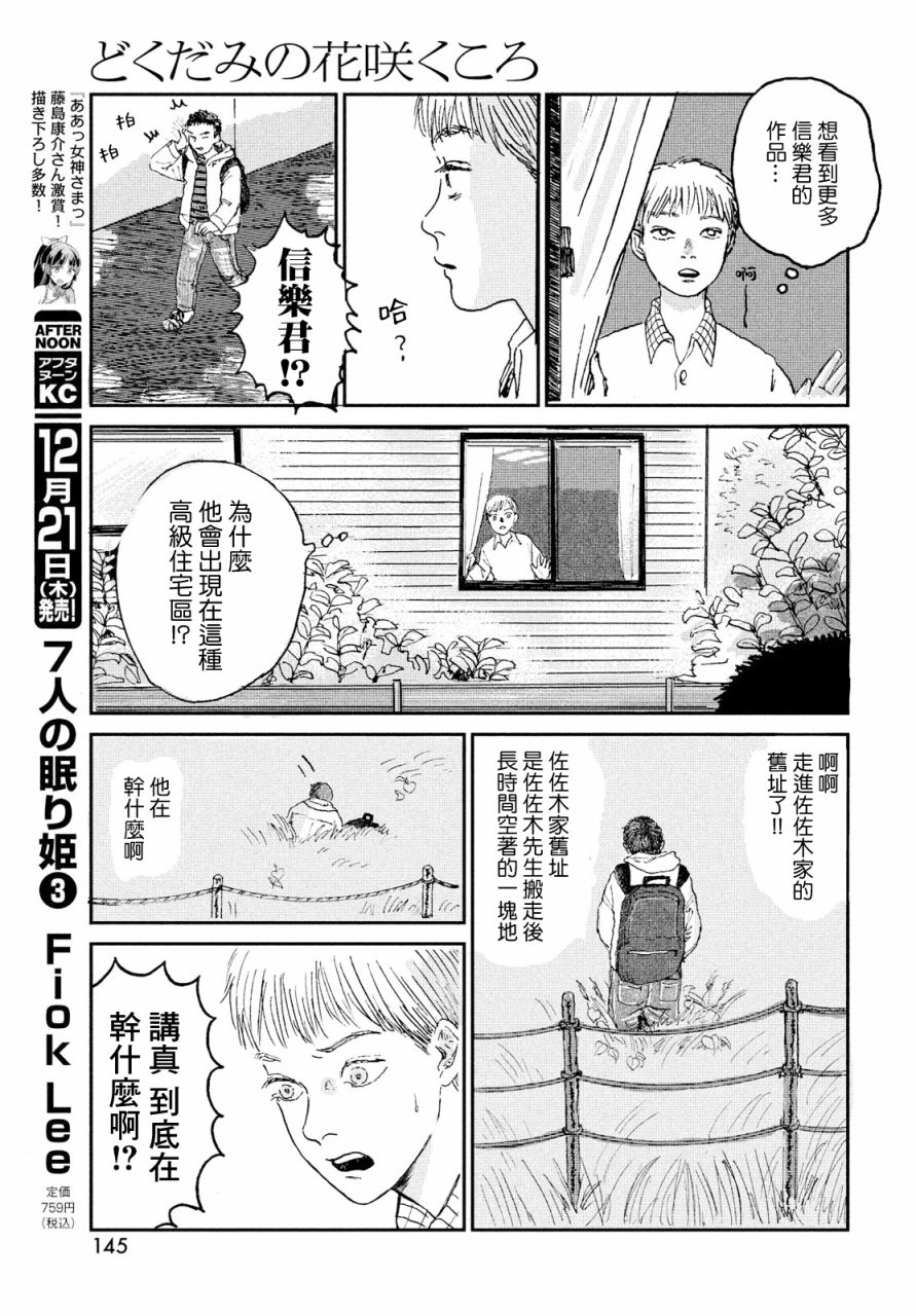 魚腥草花開時 - 第01話 - 6