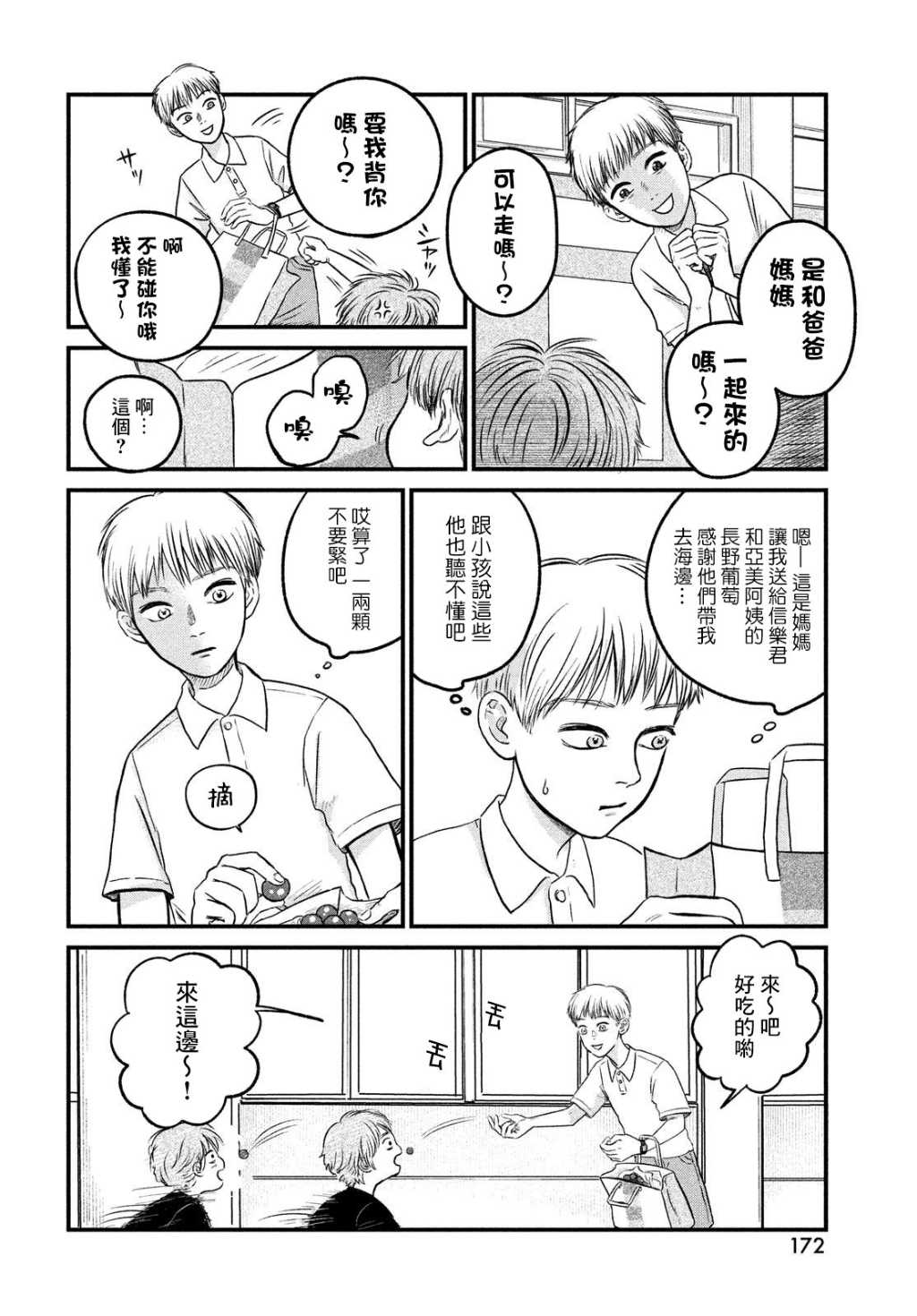 魚腥草花開時 - 第10話 - 4