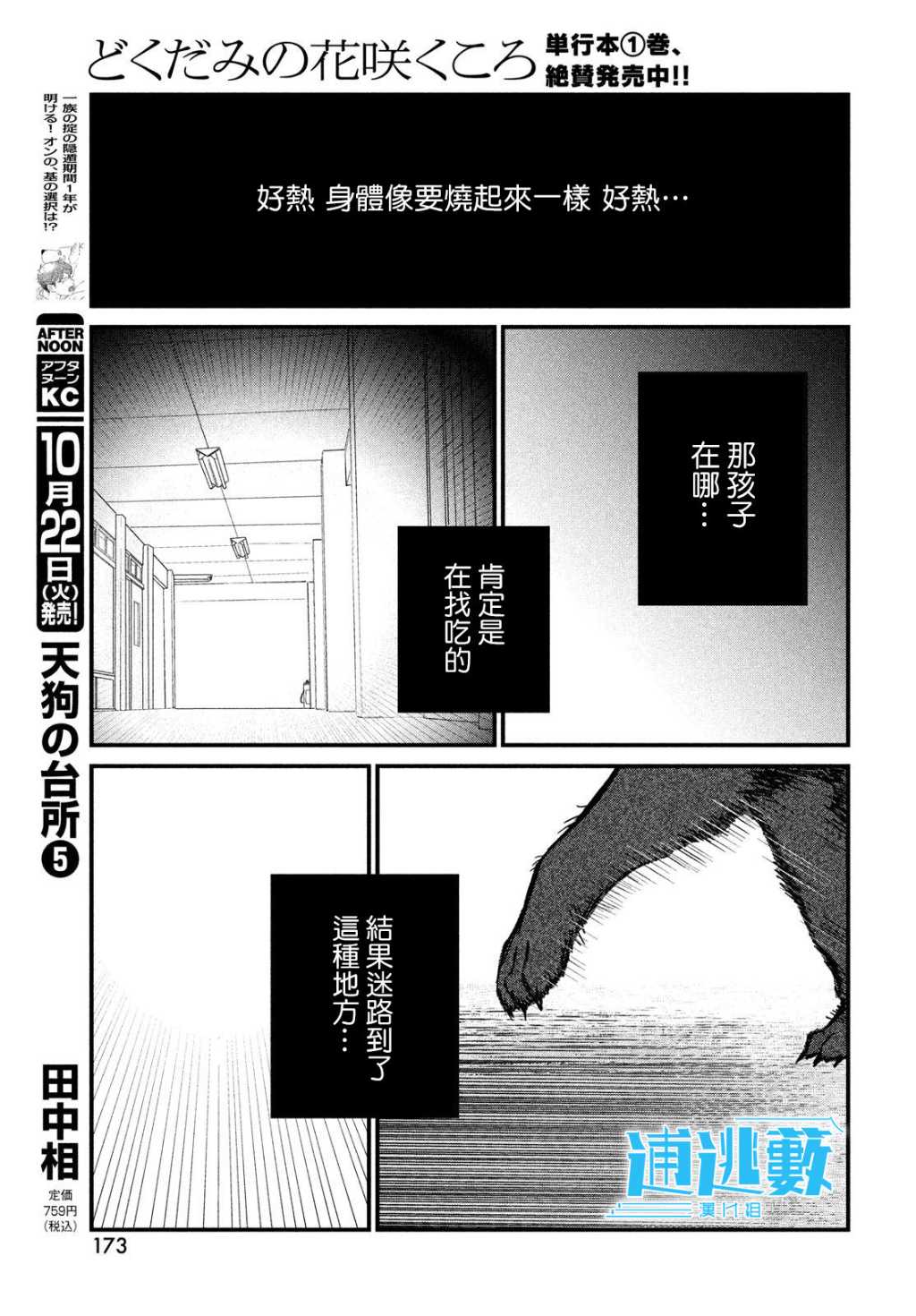 魚腥草花開時 - 第10話 - 5