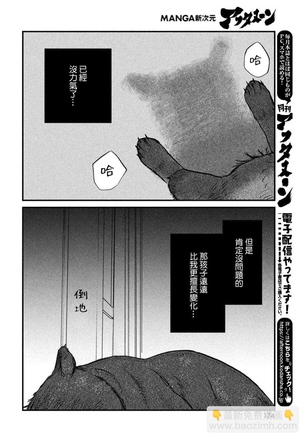 魚腥草花開時 - 第10話 - 6
