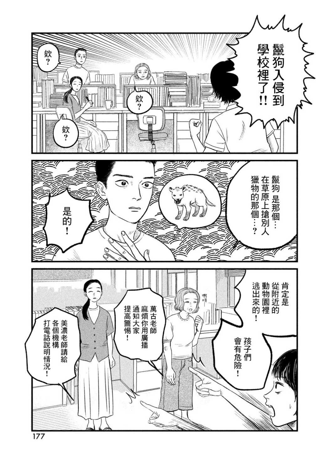 魚腥草花開時 - 第10話 - 3