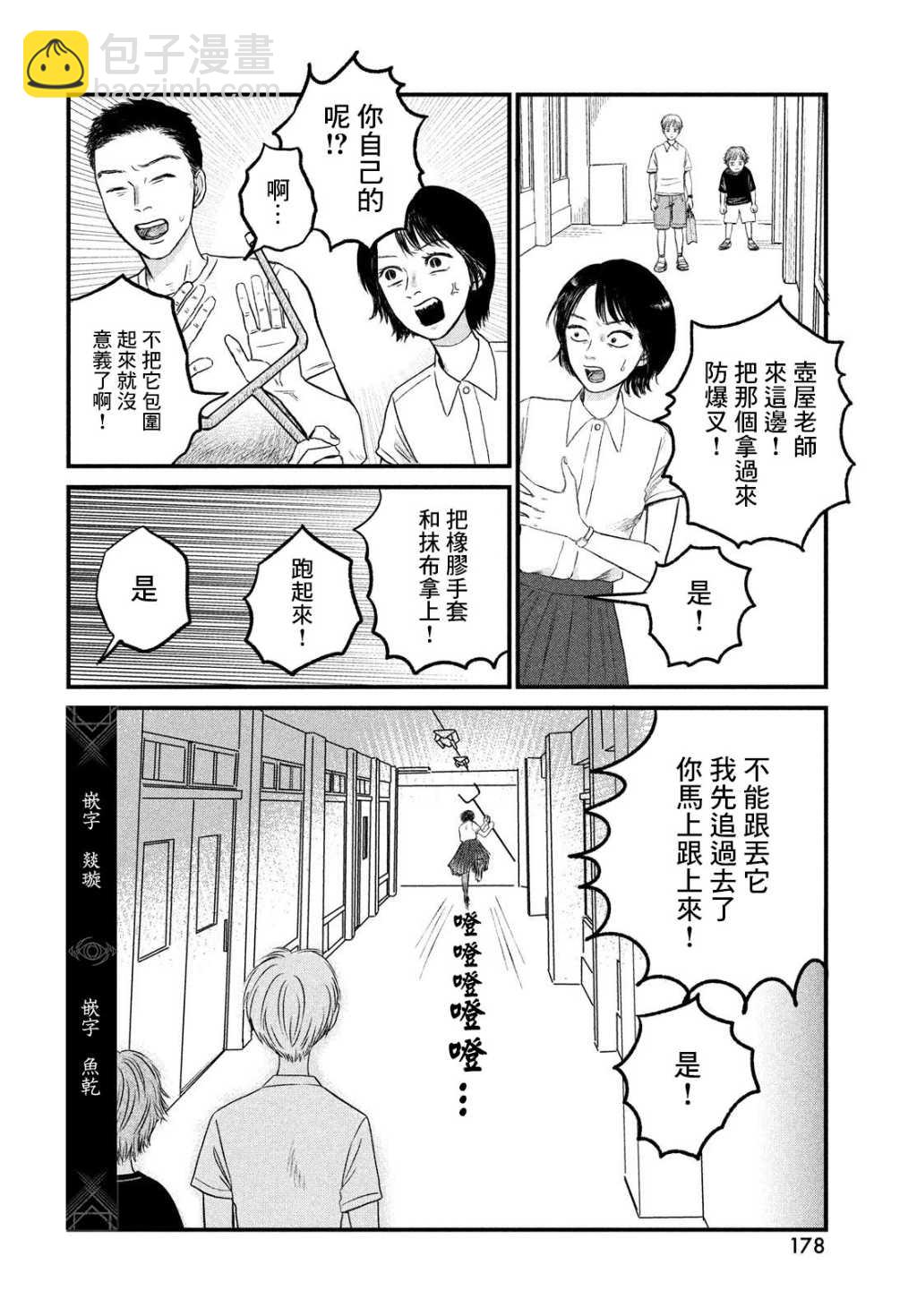 魚腥草花開時 - 第10話 - 4