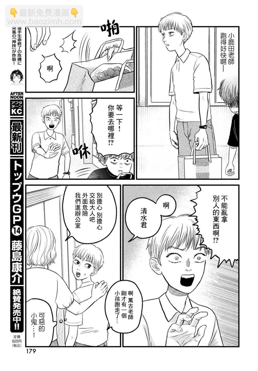 魚腥草花開時 - 第10話 - 5