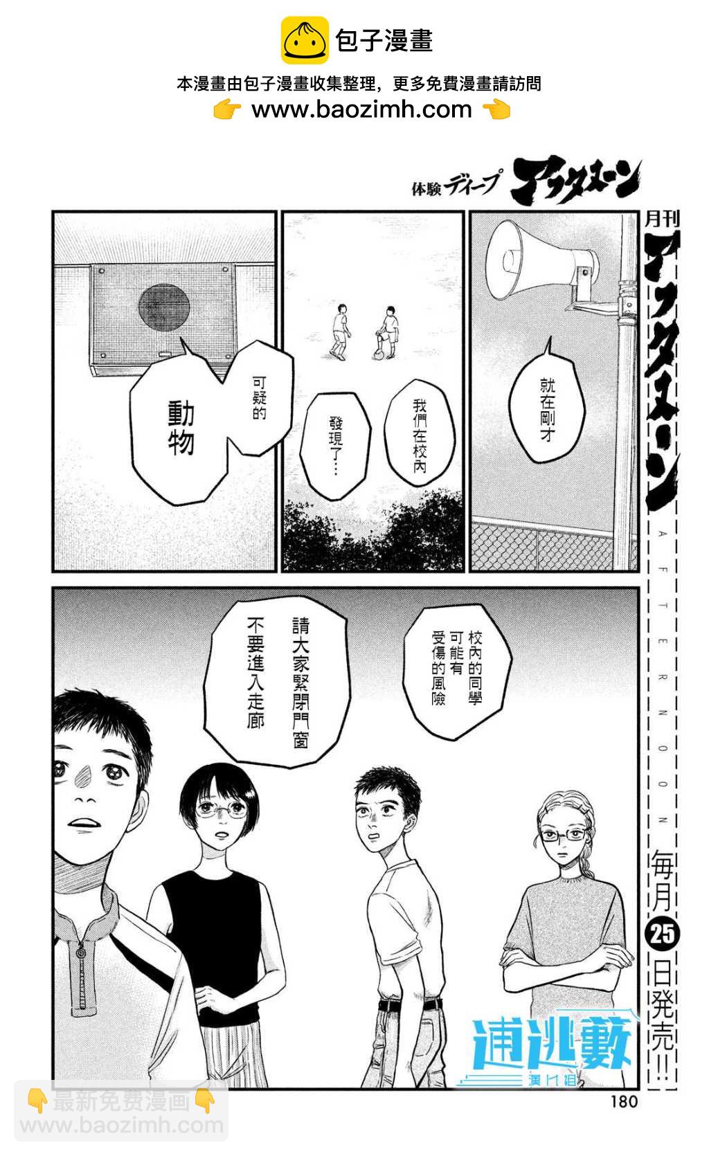 魚腥草花開時 - 第10話 - 6