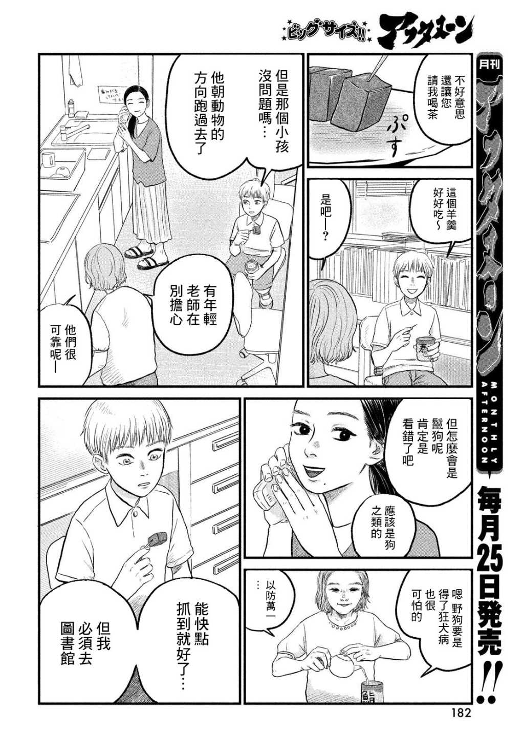 魚腥草花開時 - 第10話 - 2