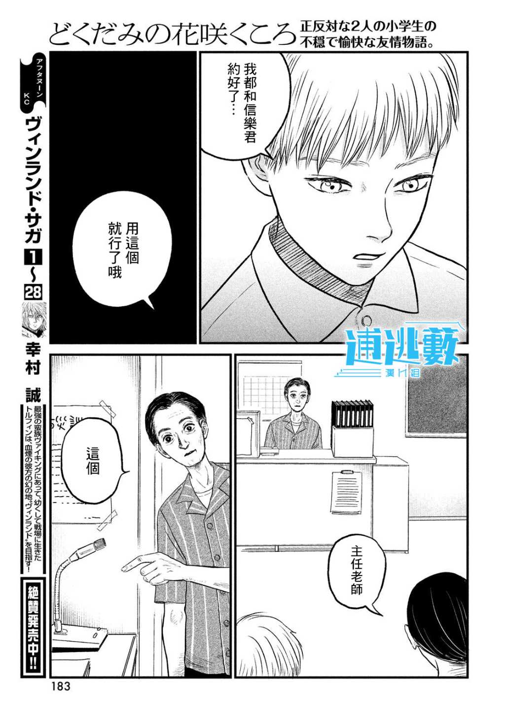 魚腥草花開時 - 第10話 - 3