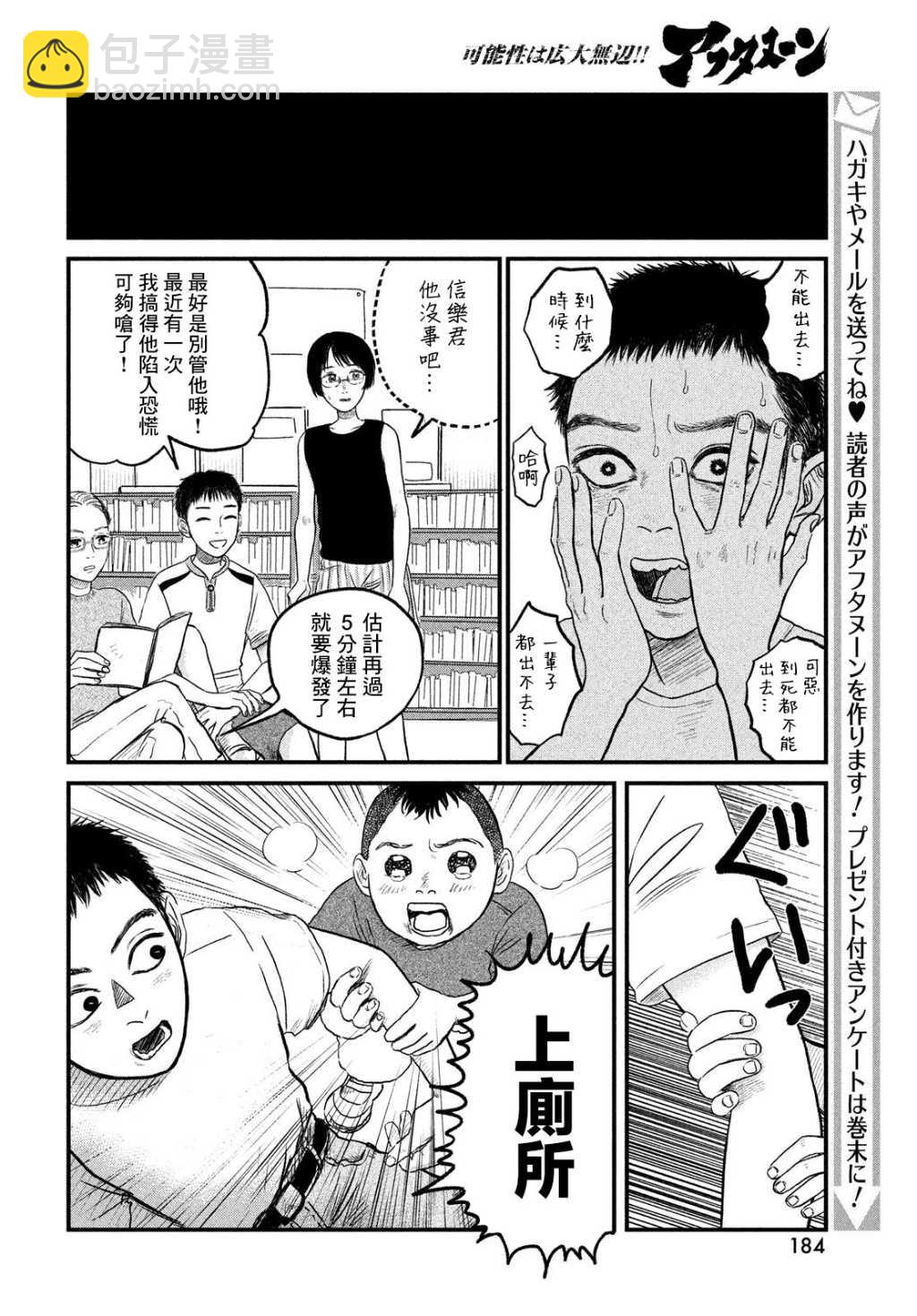 魚腥草花開時 - 第10話 - 4