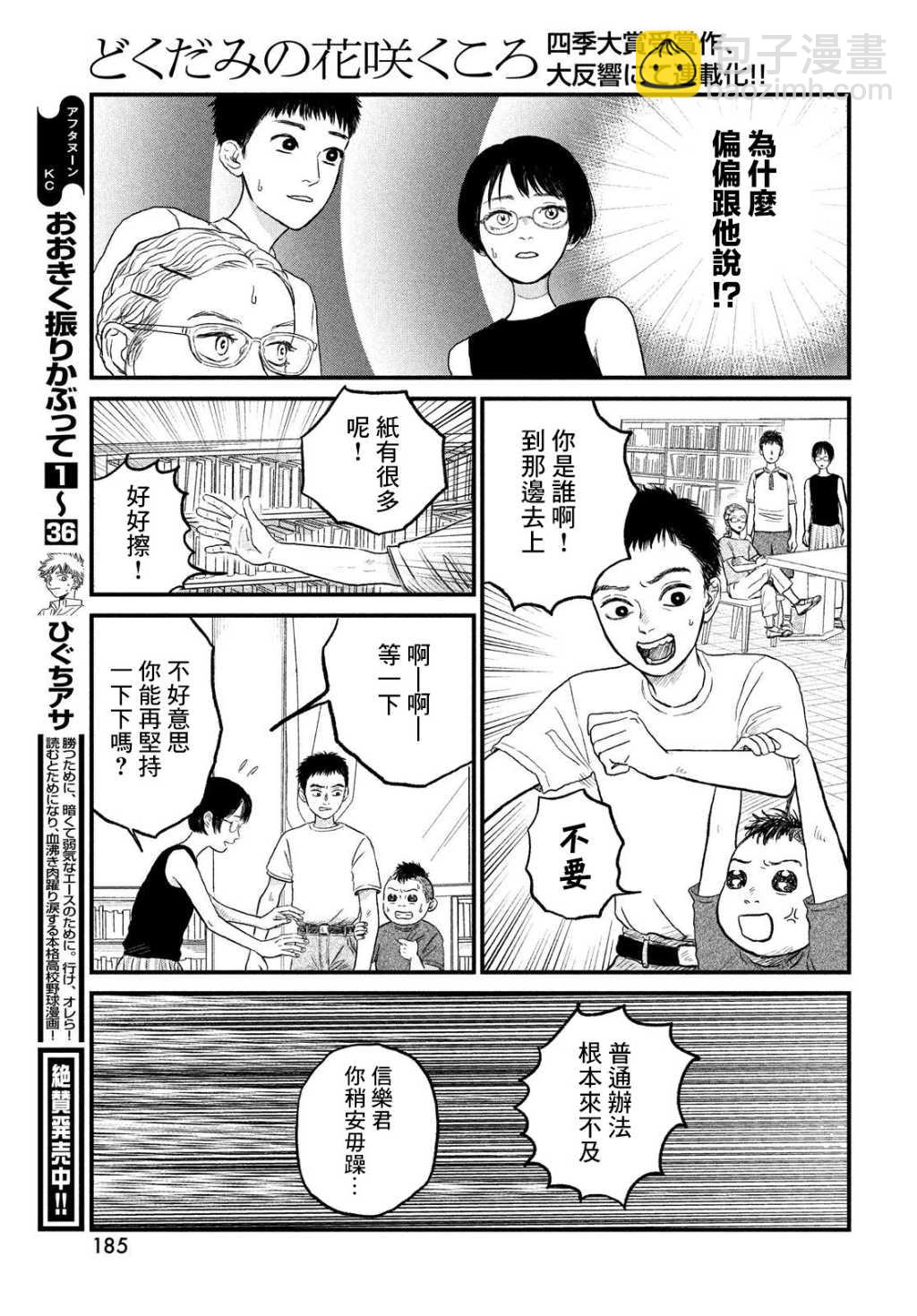 魚腥草花開時 - 第10話 - 5