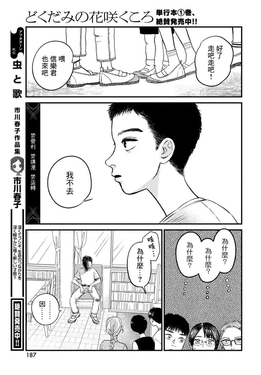 魚腥草花開時 - 第10話 - 1
