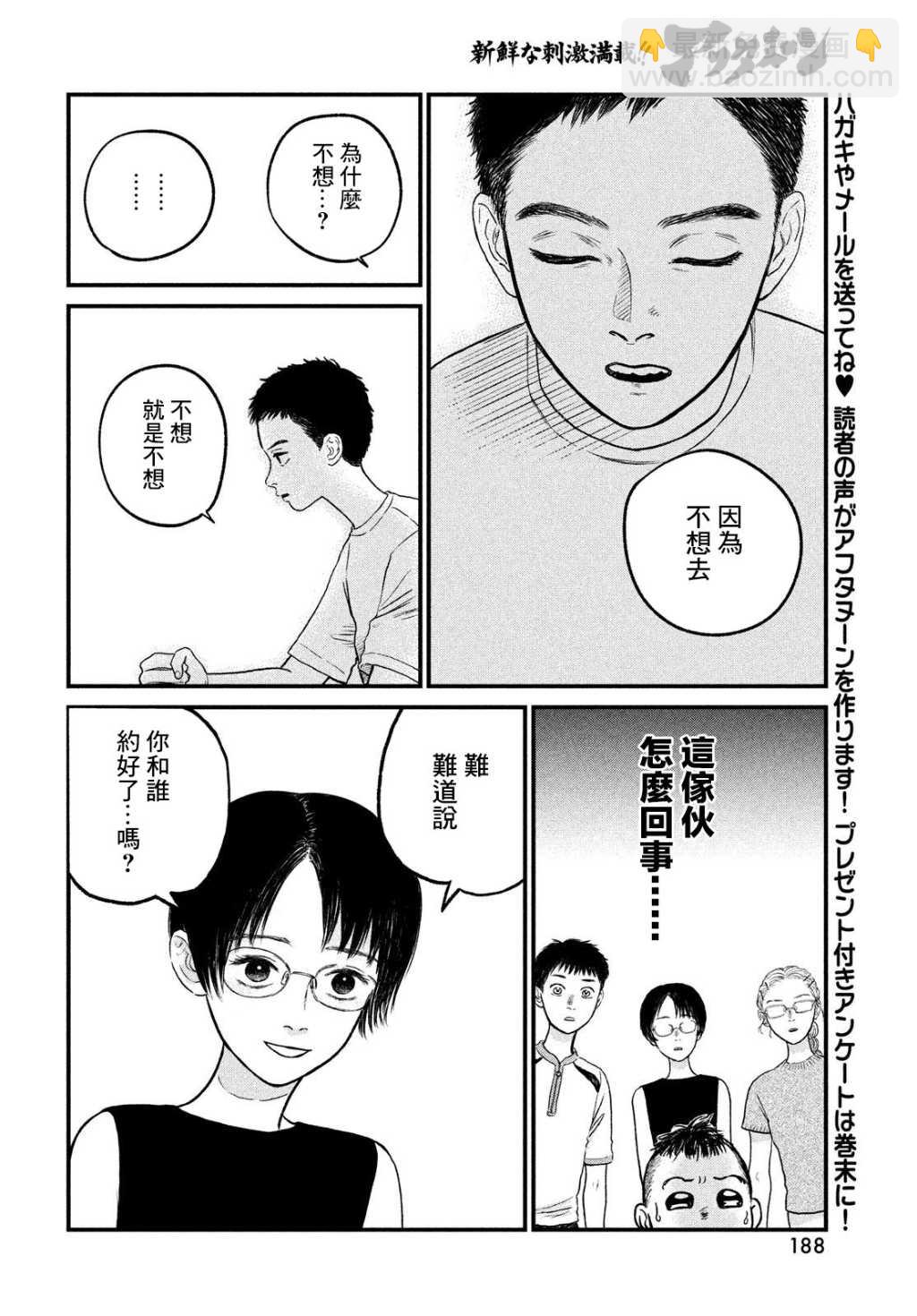 魚腥草花開時 - 第10話 - 2