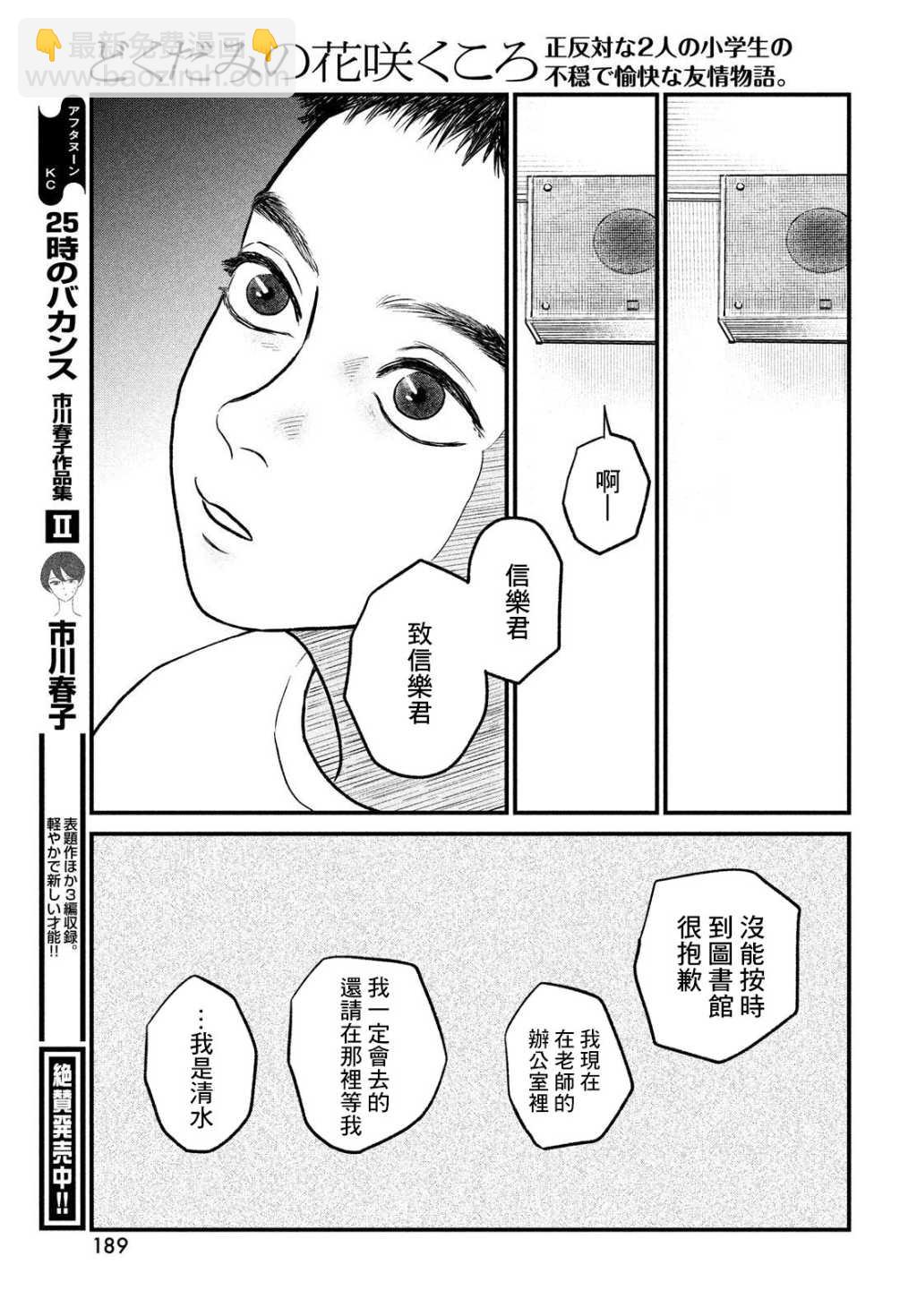 魚腥草花開時 - 第10話 - 3