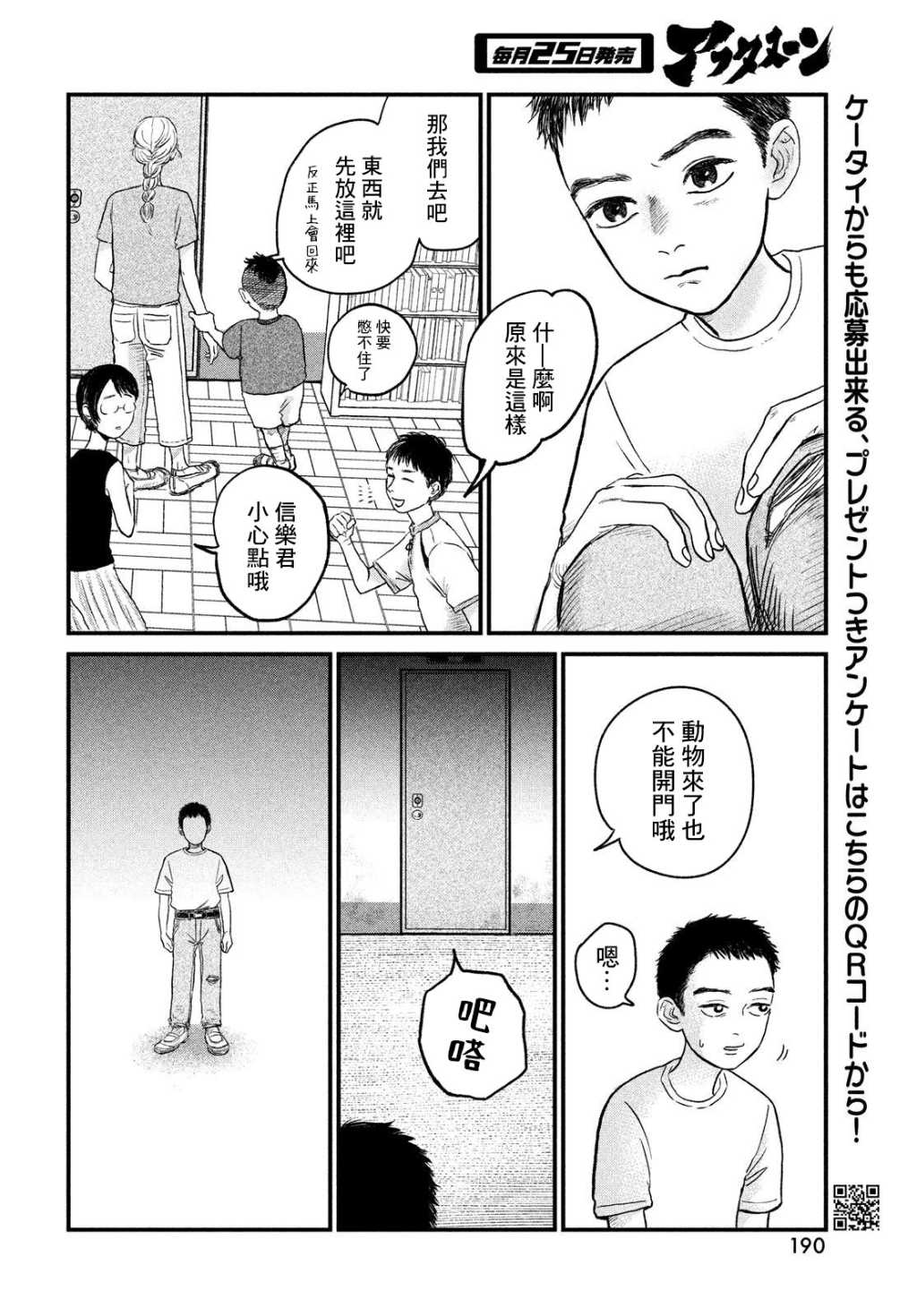 魚腥草花開時 - 第10話 - 4