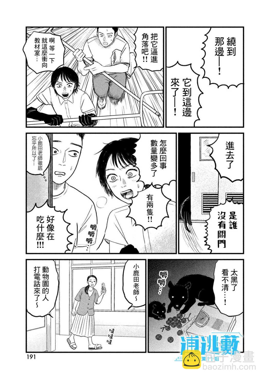 魚腥草花開時 - 第10話 - 5