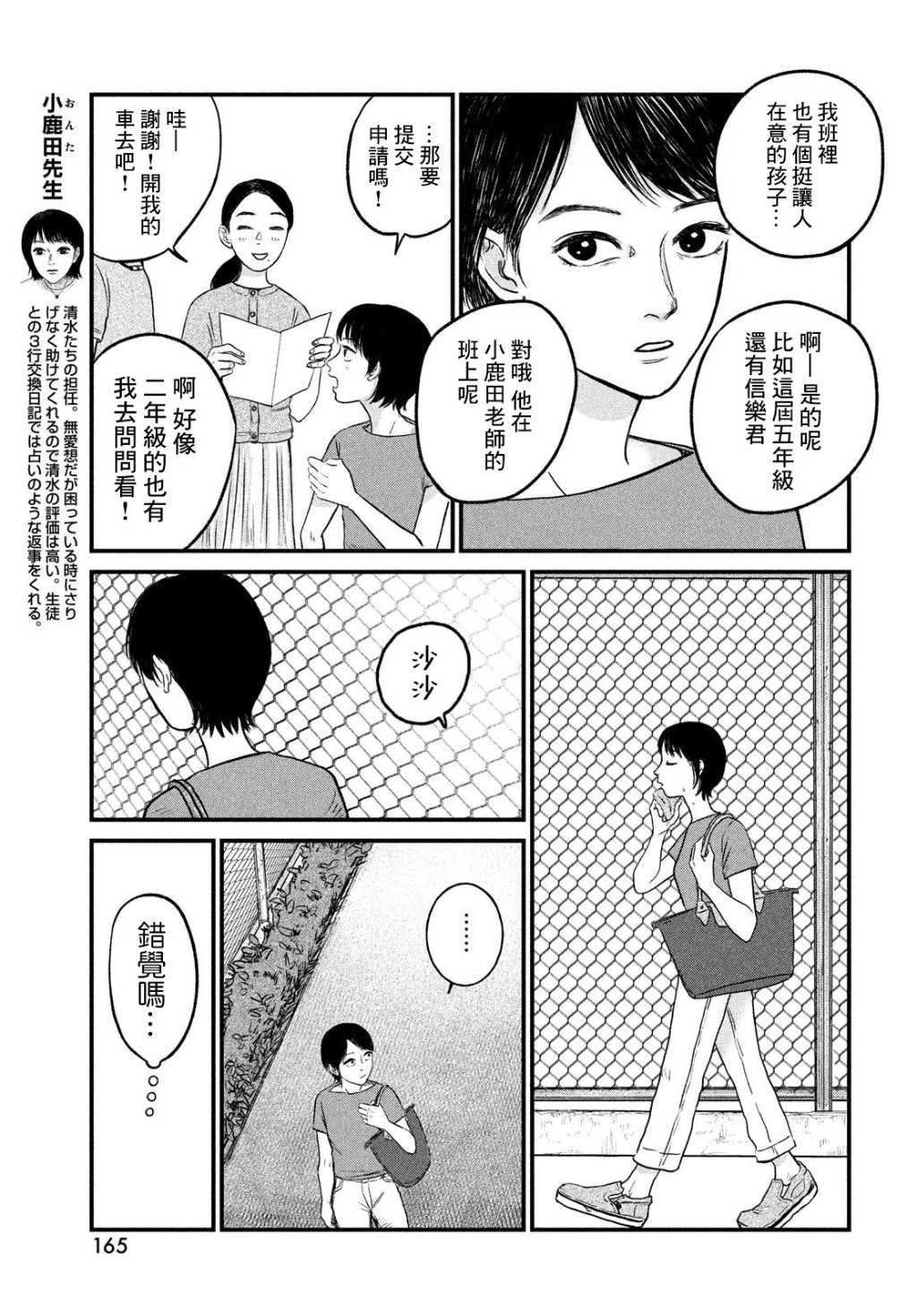 魚腥草花開時 - 第10話 - 3