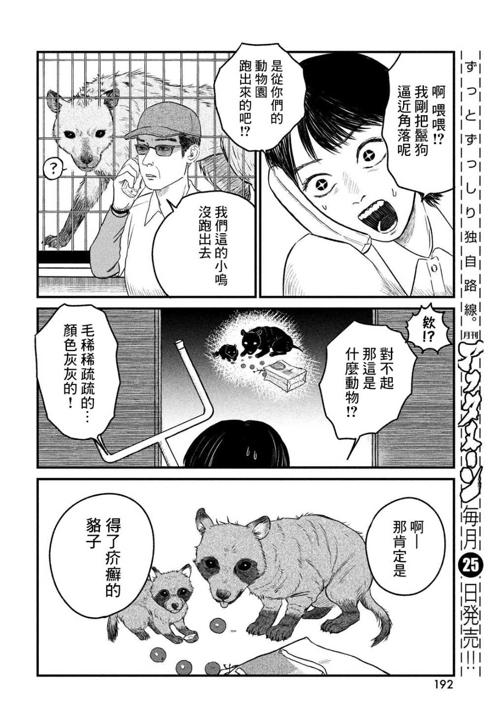 魚腥草花開時 - 第10話 - 6